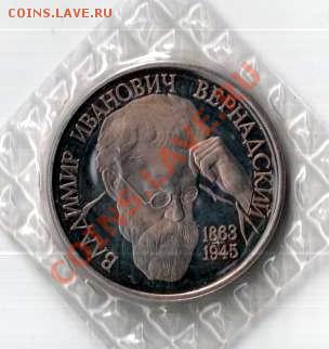 1 рубль 1993 Вернадский без знака МД  до 13,06,2013 22-00 - Вернадский-Р
