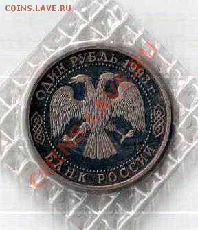 1 рубль 1993 Вернадский без знака МД  до 13,06,2013 22-00 - Вернадский-А