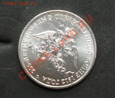 2 рубля 2012г. 200 летие победы поворот 45" оценка.... - DSCF1141-1