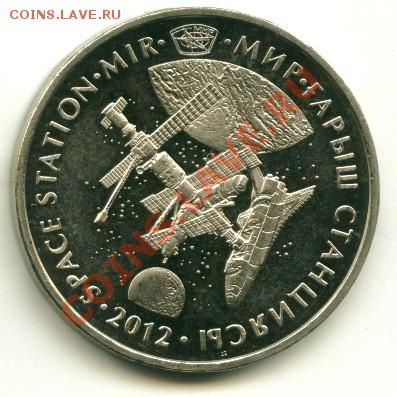 50 тенге РК Станция Мир до 15.06.2013 22-00мск - мир
