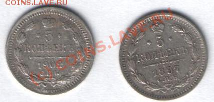 5 копеек 1897СПБ АГ и 1902 г СПБ АР до 18.12 в 21-00 - Изображение 024