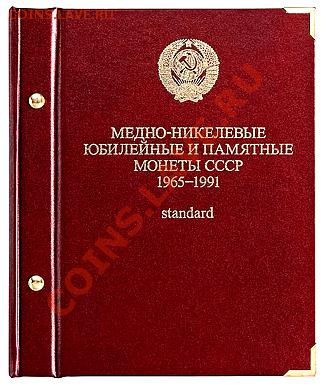 Планшеты, альбомы, монетники АССОРТИМЕНТ!!! - юб-каСССР