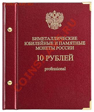 Планшеты, альбомы, монетники АССОРТИМЕНТ!!! - БМрфПРОФ