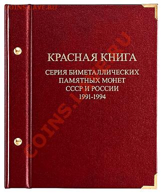 Планшеты, альбомы, монетники АССОРТИМЕНТ!!! - ККссср