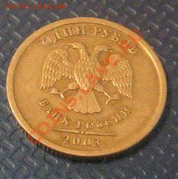 Рубль 2003. Оценка (хочу купить) - azd-6KI3W5I
