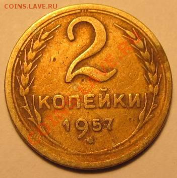 2коп. 1929г,2коп. 1931г,2коп. 1957г - IMG_1165
