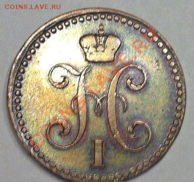 2 копейки 1842 ЕМ. - 2 коп 1841