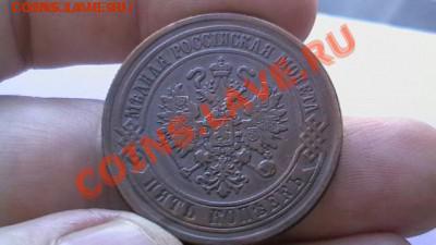 5 коп. 1872. Приятная. До 21.06.13. - IMGA0585.JPG