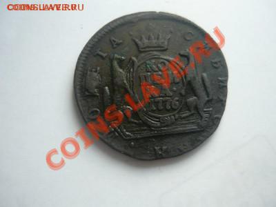 копейка сибирская 1776г КМ  до 19.06.13г. 23-00 по мск - P1050392.JPG