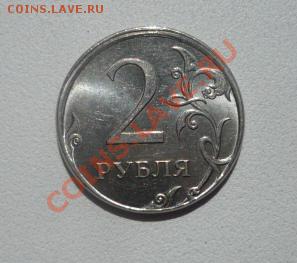 Чекан вне гуртильного кольца 2 рубля 2009 - P1050979.JPG