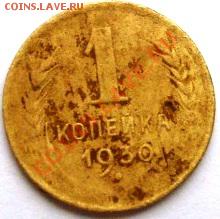 1 копейка 1930 и 1935гг - S6304981.JPG