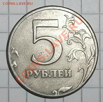 10 руб. 2011год раскол 5 руб 97 и 98 повороты - DSCF1413-1