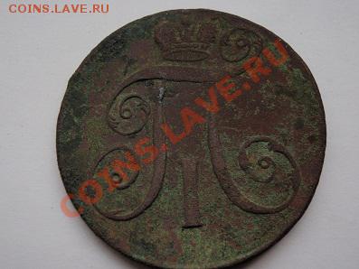 2 коп 1797-1801.Ем,Км Ам-куплю - P6192273.JPG