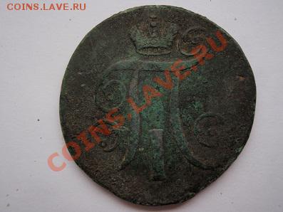 2 коп 1797-1801.Ем,Км Ам-куплю - P6192277.JPG