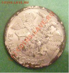 10 рублей 1993 Федорин-5?? - 10rub93-2.JPG
