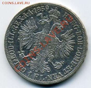 1 флорин 1859 года Австрия! До 24.06 до 21.00 - 1 флорин 1859().JPEG