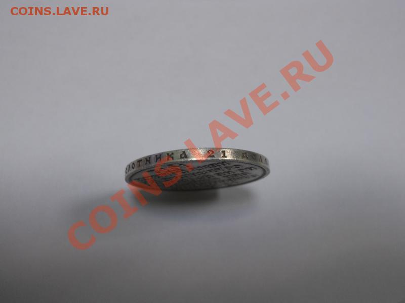 Рубли 1859 г Откытие памятника Николаю 1 и 1912 год - msg-6012-1371714143-DSCN4681_JPG_thumb