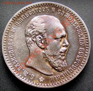 Рубли 1901ФЗ и 1891АГ - 1891-1.JPG