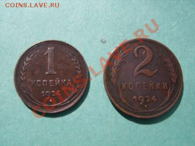 Монеты  1копейка,  2 копейки,  1924года. - SS851217 (400x300)