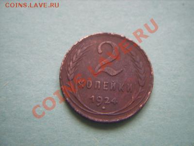 2 копейки 1924года - SS851243 (400x300)