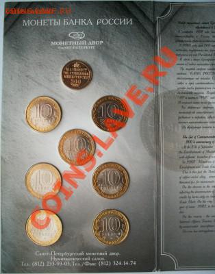 Набор Министерства с жетоном 2002г до 24.06.13 в 22:00мск - 100_3316