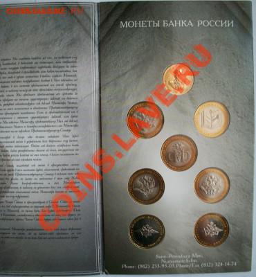 Набор Министерства с жетоном 2002г до 24.06.13 в 22:00мск - 100_3315
