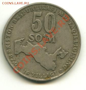 50 сум Узбекистан до 26.06.2013 22-00мск - 50сум