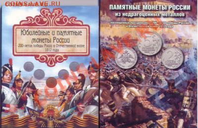 КАТАЛОГ монет РФ и СССР № 35, АЛЬБОМЫ и ПЛАНШЕТЫ - 1812 альтер