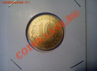 10 руб. Приморский шт.Х,Орловская шт.1.2Б, Белгород шт.Г - белгород