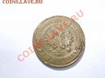 фальшак 5 коп. 1911 - DSCF3098