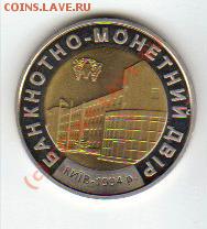 жетон Украины - x_aa138fc3