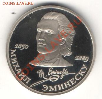 Северный конвой (Пруф),Эминеску (Пруф) до 2.07 в 22-00 Мск - Scan-130626-0001.JPG