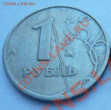 Полный раскол 1 рубль 1997 спмд - 1р 1997 СПМД