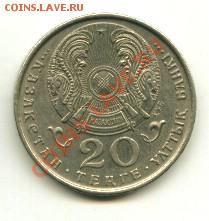 20 тенге РК 50 лет ООН до 02.07.2013 22-00мск - ООН........................
