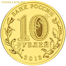 Серия "Города воинской славы" - 10RPskov