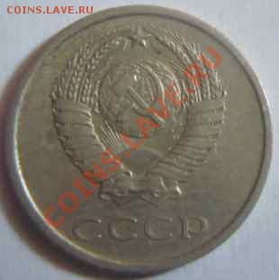Не очень частая монета 20 копеек 1979 года - P1090669.JPG