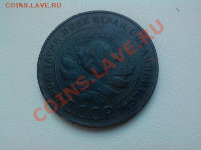 5 копеек 1924г. - IMG_20130629_092219