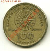100 драхм Греция до 05.07.2013 22-00мск - ГРЕЦ100