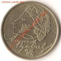 Р.Ф. 1рубль 1999г. СПМД. Пушкин. До 22.12.09г. - Изображение 256