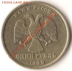 Р.Ф. 1рубль 1999г. СПМД. Пушкин. До 22.12.09г. - Изображение 257