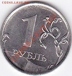 1 рубль ММД 2011 скол штемпеля до 5.07 22-00МСК #4 - IMG
