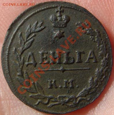 2 копейки 1810, 1811, денга 1811 все "тетерева" - 1811d.JPG