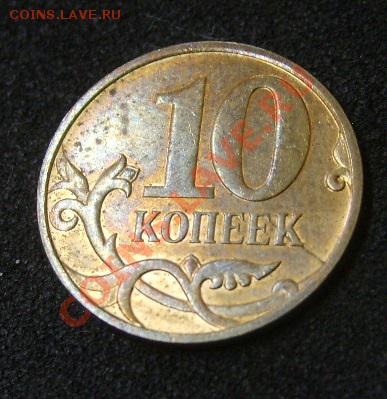 10 КОПЕЕК 2012 г ( раскол 5 мм ) ! до 07.07.2013 - S6000715.JPG