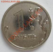 1 рубль 2009 года на крыле орла напайка - DSC00333.JPG