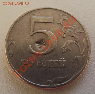 5 рублей с надчеканом. - DSCF3661