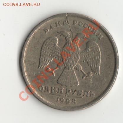 1р.2007г.полный раскол. - трещина