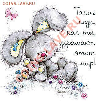 десять тысяч сто поздравлений от ГЭП - 95144
