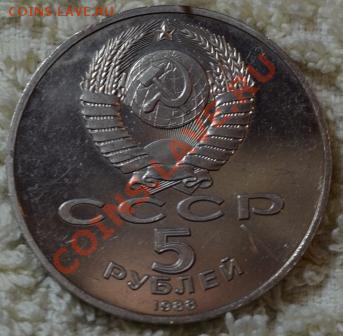 5 руб. 1988, Памятник Петру I до 19.07 в 22-00Мск - DSC_0279.JPG