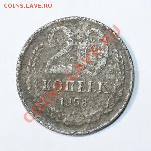 20коп 1958! - IMG_5064