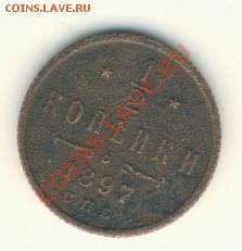 пол копейки 1897г просьба оценить. - 1.2.аверс 001